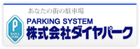 株式会社ダイヤパーク